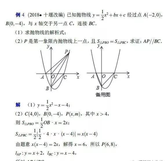 高中抛物线三角形面积求法（抛物线内接三角形的面积公式及应用）(6)