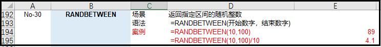 excel数据分析的常用方法（数据分析最常用的36个Excel函数）(38)