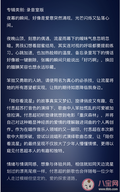 付思超新歌《陪你看流星》歌词是什么 《陪你看流星》歌曲信息介绍