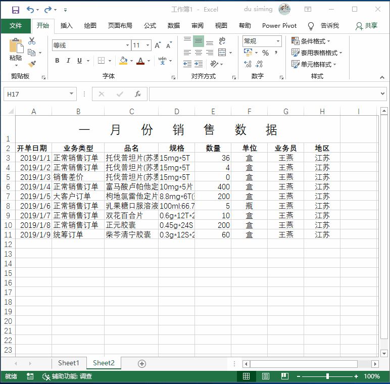 excel单元格使用小技巧（系统地学习Excel第17课）(29)