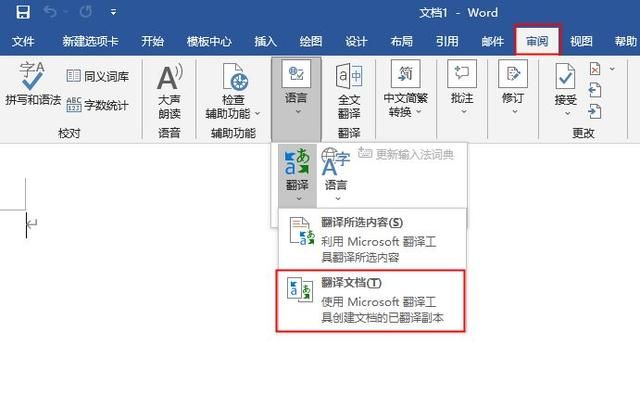 有哪些免费的文档翻译软件（如何实现文档翻译成中文）(4)
