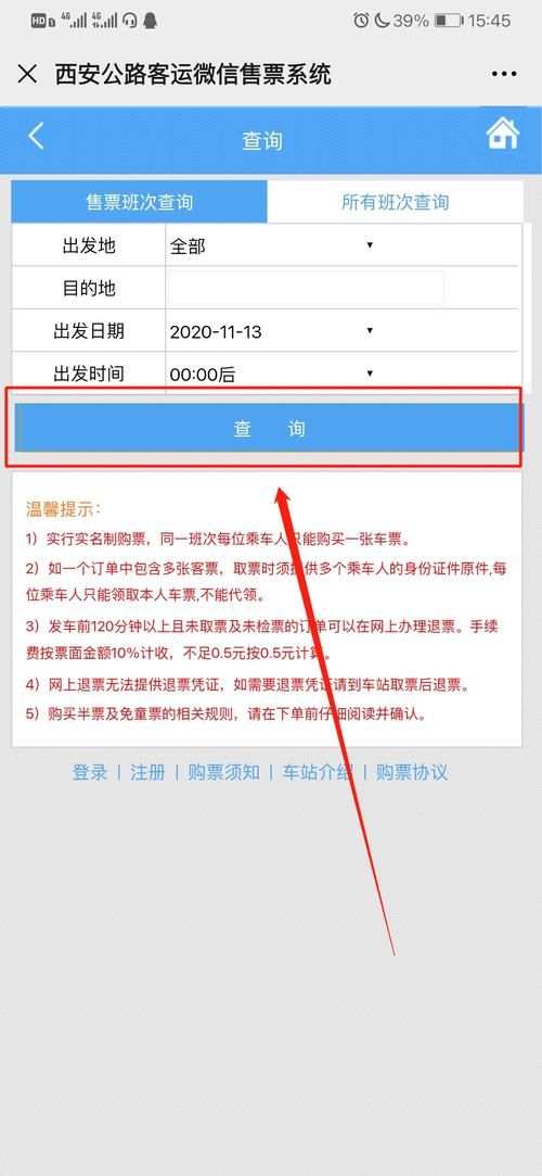 汽车票网上订票官网是哪个（汽车票网络购票已运行）