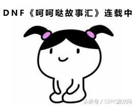 dnf用代币可以买年套吗（玩家为买年套让同学慌称怀孕）(1)