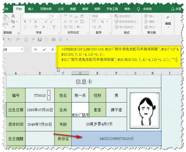 excel表格快速识别身份证（原来身份证还有这么多秘密）(4)