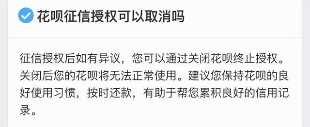 花呗什么时候将接入央行征信系统（花呗将全面接入央行征信系统）(3)