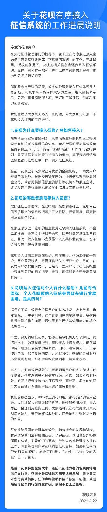 花呗什么时候将接入央行征信系统（花呗将全面接入央行征信系统）(5)