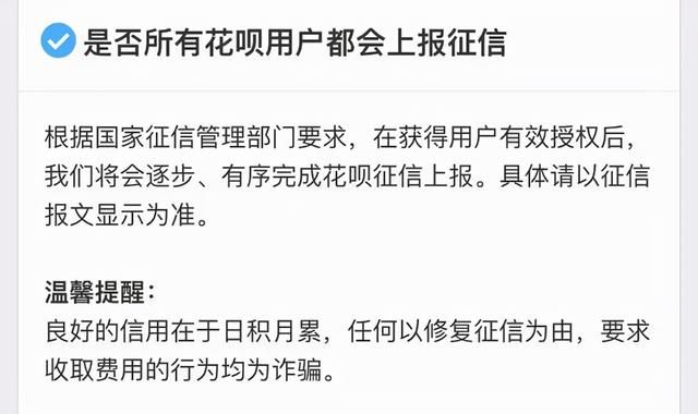 花呗什么时候将接入央行征信系统（花呗将全面接入央行征信系统）(2)