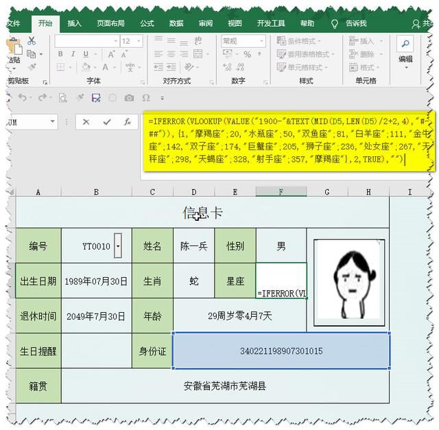 excel表格快速识别身份证（原来身份证还有这么多秘密）(5)