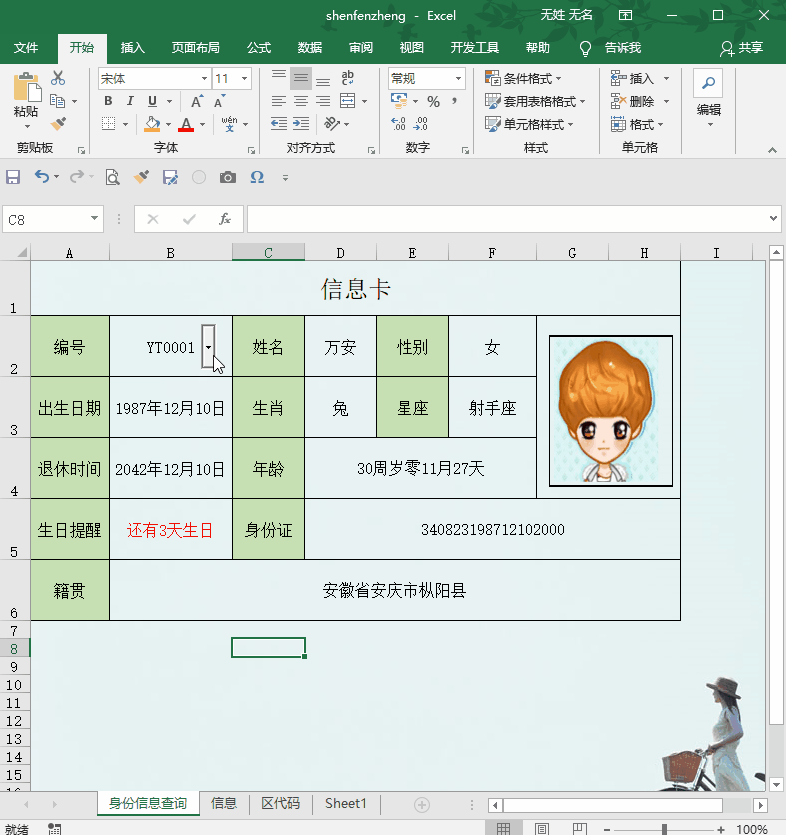 excel表格快速识别身份证（原来身份证还有这么多秘密）(1)