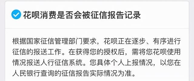 花呗什么时候将接入央行征信系统（花呗将全面接入央行征信系统）(1)