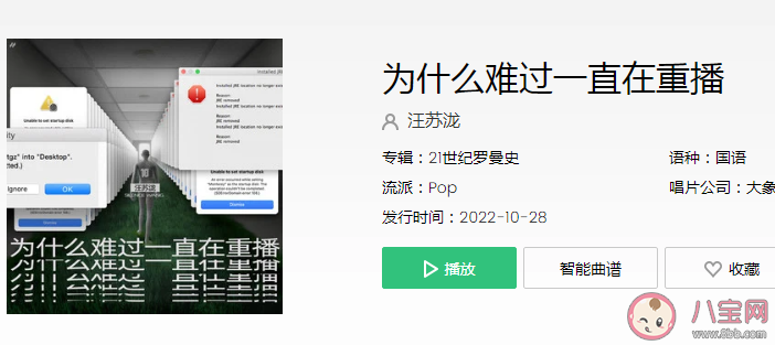 汪苏泷《为什么难过一直在重播》歌词是什么 《为什么难过一直在重播》完整版歌词在线听歌