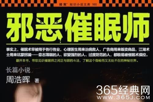 《邪恶催眠师之捕梦人》原著小说