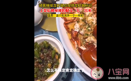 顾客点龙虾做标记上菜后发现被换 餐馆常见的套路有哪些