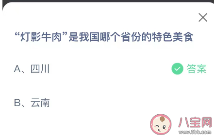 蚂蚁庄园灯影牛肉是我国哪个省份的特色美食 小课堂11月29日答案最新