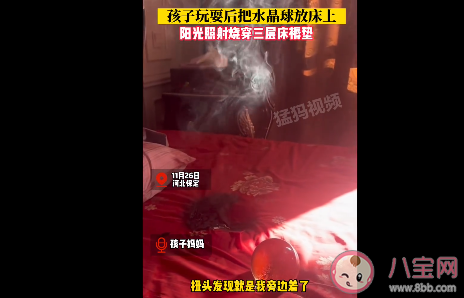 孩子把水晶球放床上烧穿三层床褥 为什么水晶球会着火