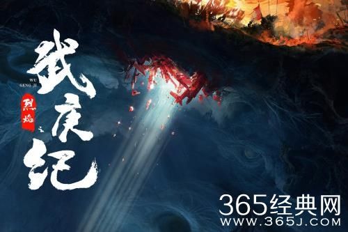 《烈焰之武庚纪》剧情介绍