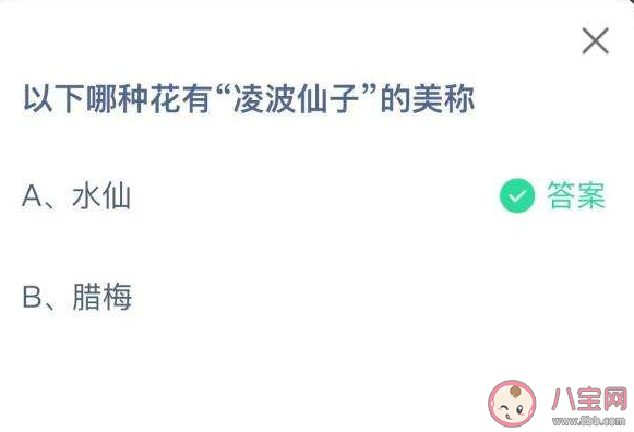 水仙腊梅哪种花有凌波仙子的美称 蚂蚁庄园12月2日答案