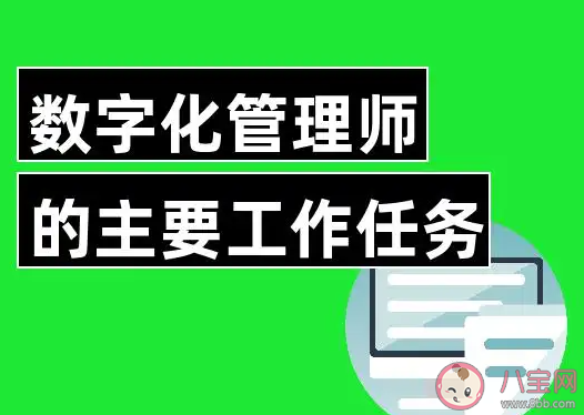 以下哪种职业可以有效帮助企业进行数字化转型 蚂蚁新村12月2日答案