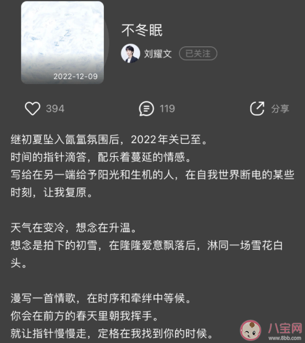 刘耀文新歌《不冬眠》歌词是什么 《不冬眠》完整版歌词在线听歌