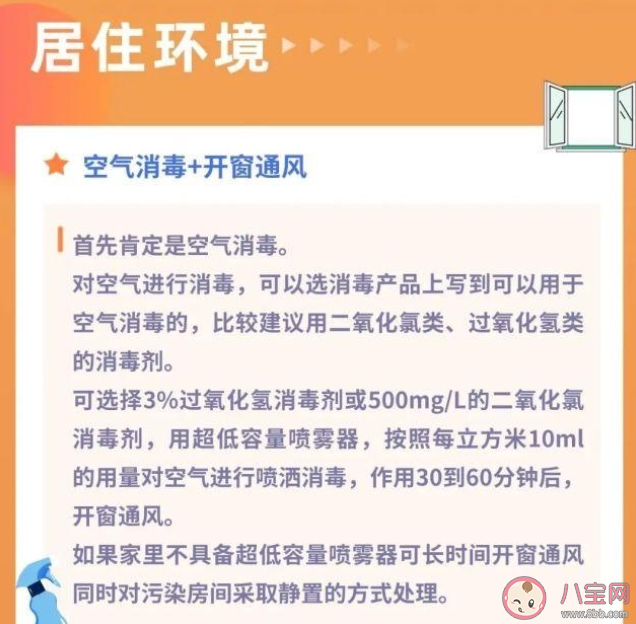 居家转阴后家里是否需要消毒 阳性转阴后冰箱如何消杀