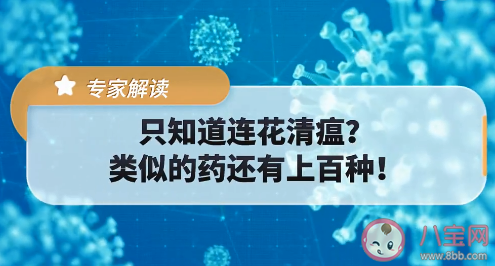 连花清瘟胶囊有上百种替代药吗 买不到连花清瘟怎么办