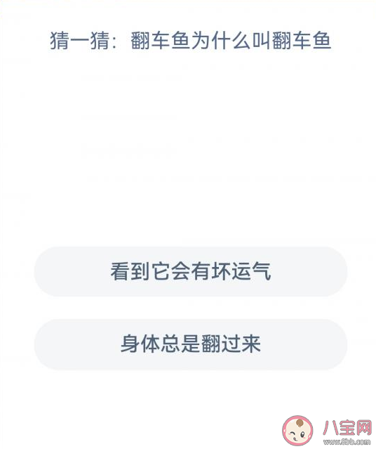蚂蚁森林翻车鱼为什么叫翻车鱼 神奇海洋12月12日答案