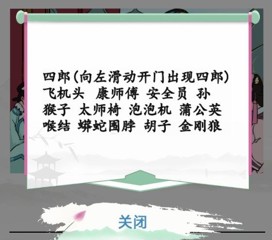 汉字找茬王嬛嬛找动物攻略 嬛嬛找动物找出12只动物位置分享[多图]图片1