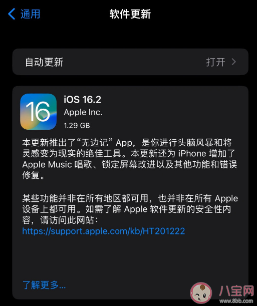 苹果iOS16.2正式版发布 iOS 16.2正式版更新有什么新功能