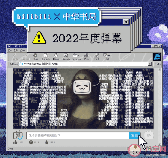 B站2022年度弹幕是什么 优雅为什么成为年度弹幕