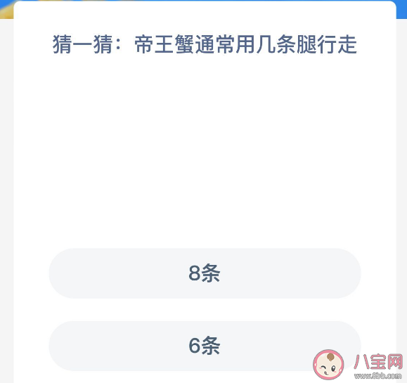 帝王蟹通常用几条腿行走 蚂蚁森林神奇海洋12月19日答案