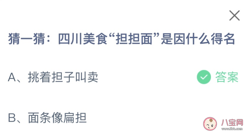 四川美食担担面是因什么而得名 蚂蚁庄园12月20日答案