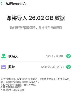 苹果手机如何将数据转移到安卓机（苹果手机快速转移数据资料到安卓手机）(4)