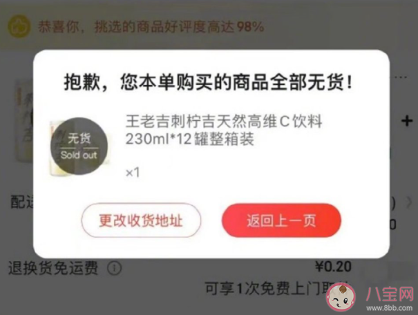 维C饮料刺柠吉多地售罄是怎么回事 你选择如何补充维C