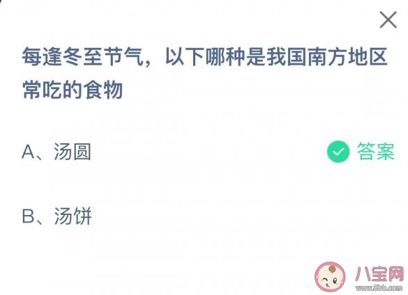 冬至节气以下哪种是我国南方地区常吃的食物 蚂蚁庄园12月22日答案解析