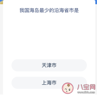 我国海岛最少的沿海省市是哪个市 蚂蚁森林神奇海洋12月21日答案