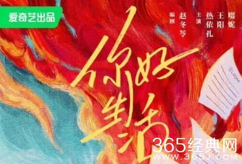 《你好生活》播出平台