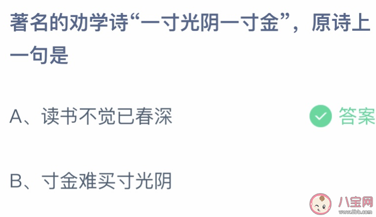 著名的劝学诗一寸光阴一寸金原诗上一句是 蚂蚁庄园12月23日答案