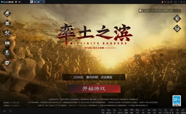 率土之滨新手拿什么兵好（1分钟教你率土之滨兵合车错赛季怎么用电脑玩）(2)