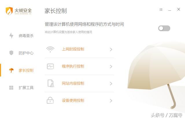 火绒杀毒软件的排名（强悍轻巧）(7)