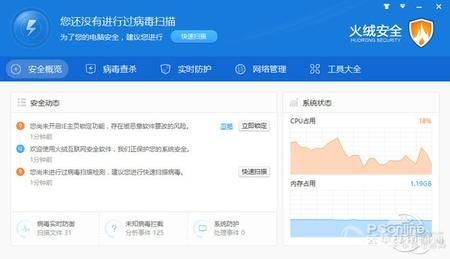 火绒安全杀毒太慢了（火绒虚拟沙盒技术杀毒引擎）(5)