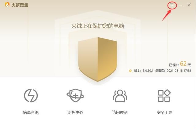 新电脑装火绒（如何使你的电脑干净清爽）(3)