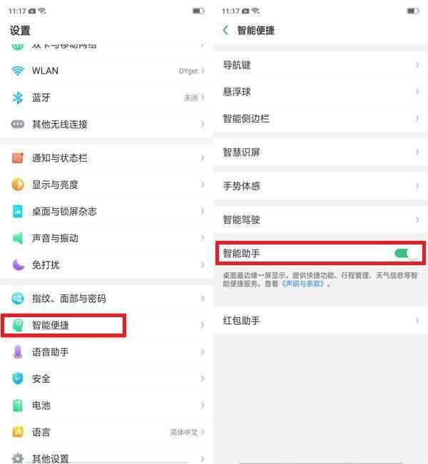oppo手机怎样隐藏功能（OPPO手机中一定要巧用的隐藏功能）(3)