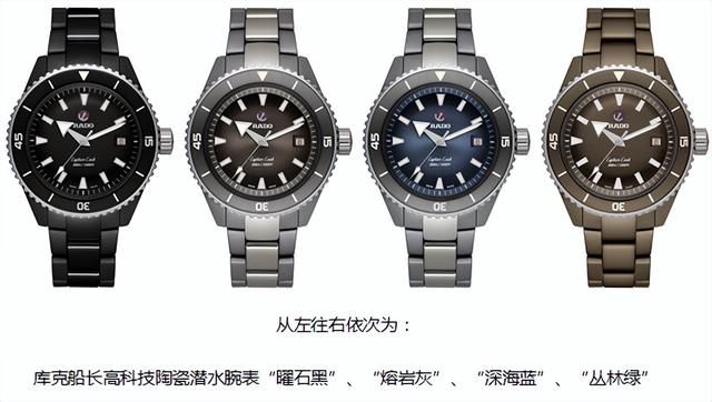 rado金色石英手表价格（Rado瑞士雷达表库克船长高科技陶瓷潜水腕表登陆盐城）(3)