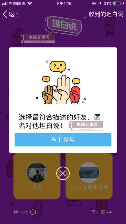 qq坦白说可以看具体时间吗（qq坦白说在手机的哪个位置）(2)