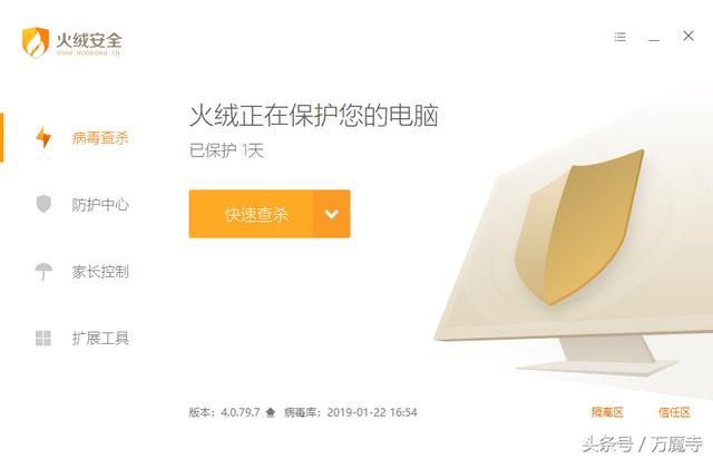 火绒杀毒软件的排名（强悍轻巧）(5)