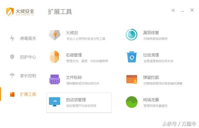 火绒杀毒软件的排名（强悍轻巧）(8)
