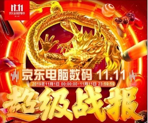 京东联想全年最低价（京东电脑数码11.11联想成就PC领域三榜第一）