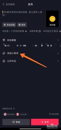 抖音里苹果手机怎么添加小程序（苹果手机在抖音发怎么挂小程序）