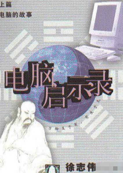 一个小短片告诉你电脑的由来（那些年修电脑的故事）