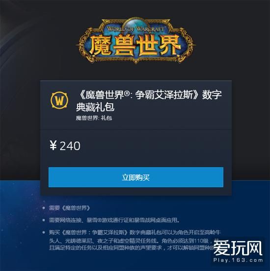 魔兽8.0前夕什么时候开（魔兽世界8.0版本开启预售）